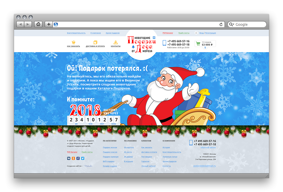 ПРЕВЬЮ подарок деда потерялся подарок.png ПРЕВЬЮ подарок деда потерялся подарок.png